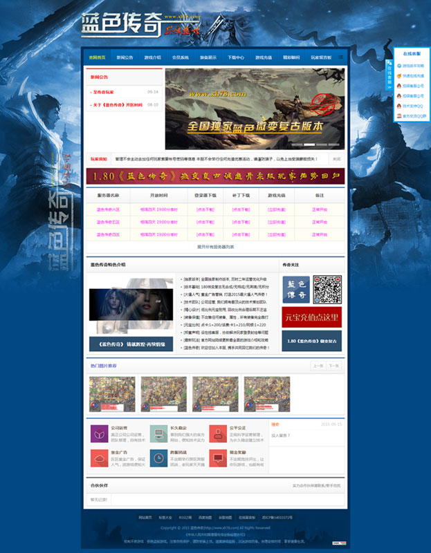 最新魔域开区网站模板程序展示